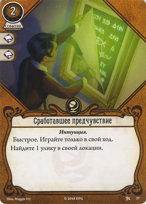 Сработавшее предчувствие