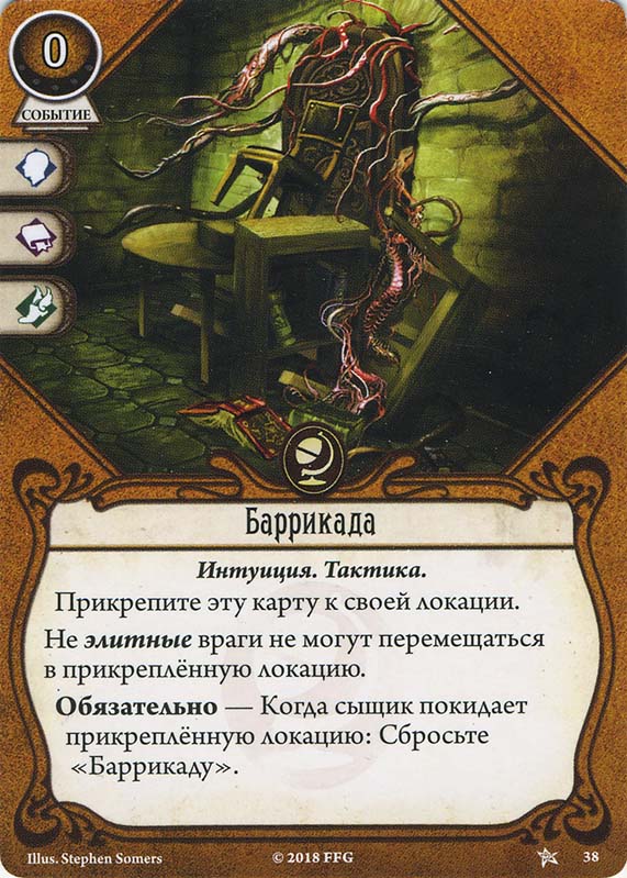 Баррикада