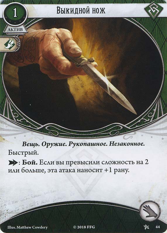 Выкидной нож