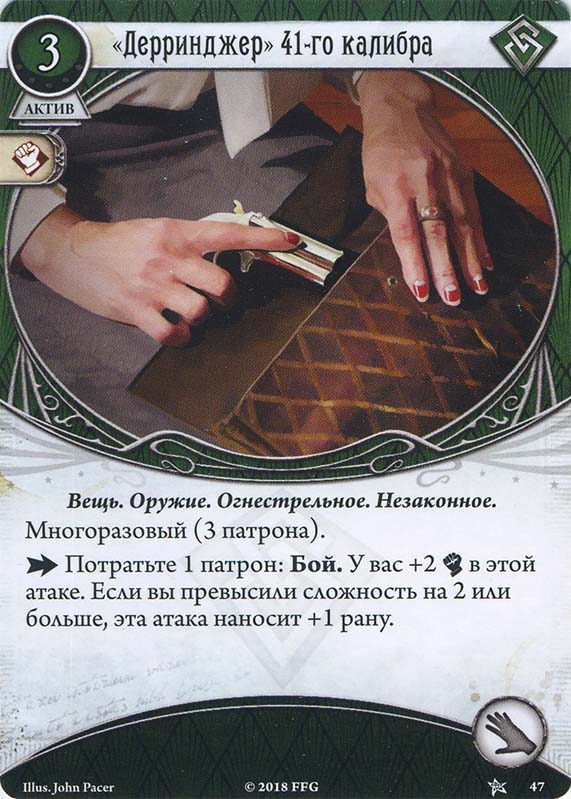 «Дерринджер» 41-го калибра