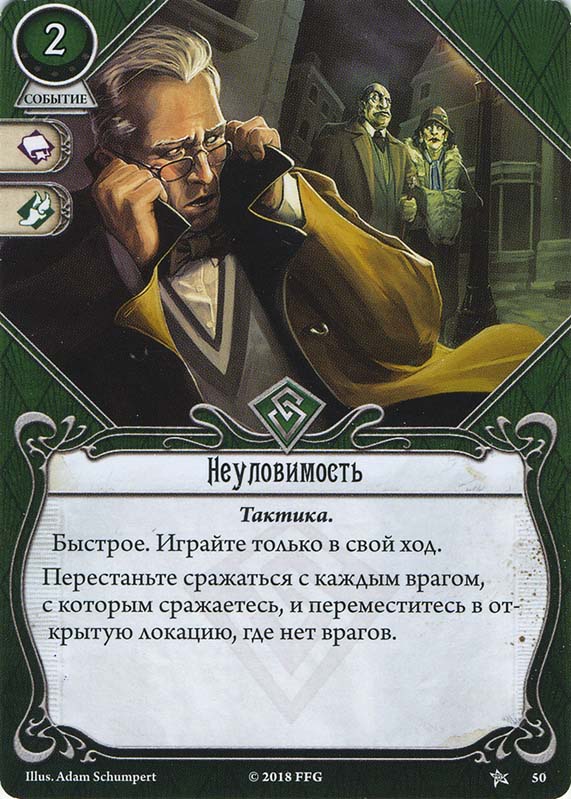 Неуловимость