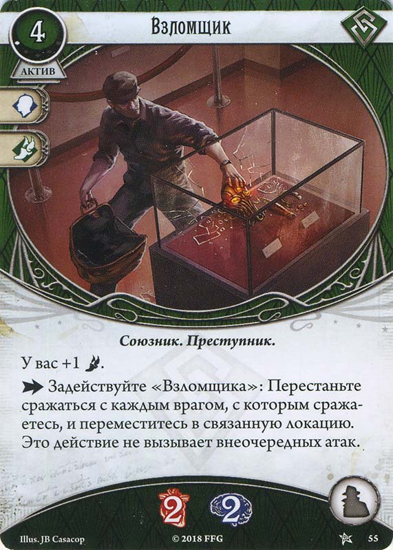 Взломщик