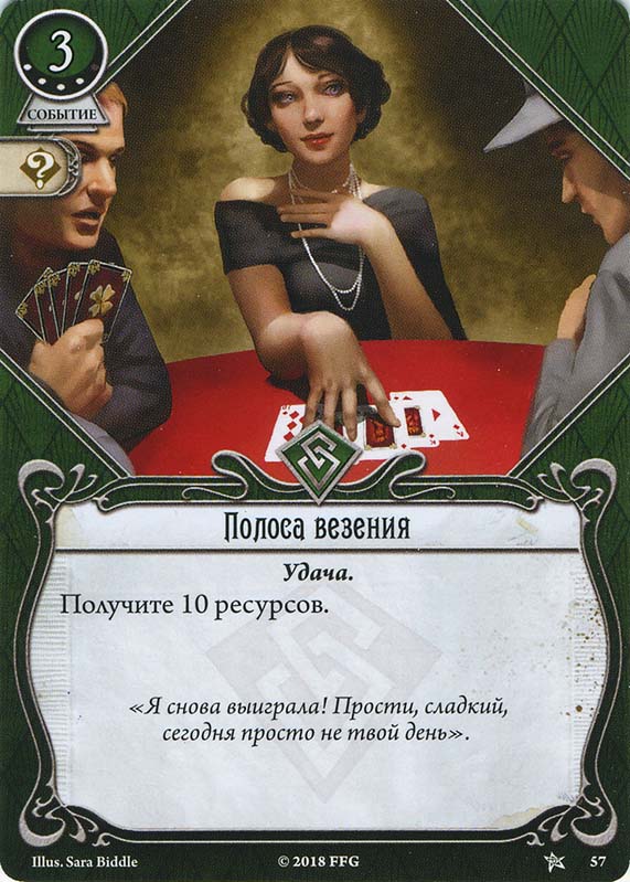 Полоса везения