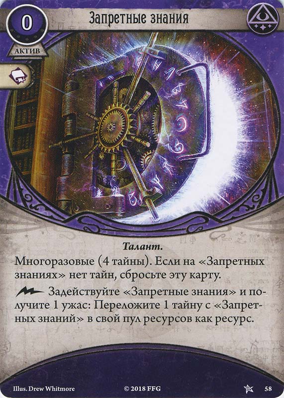 Запретные знания