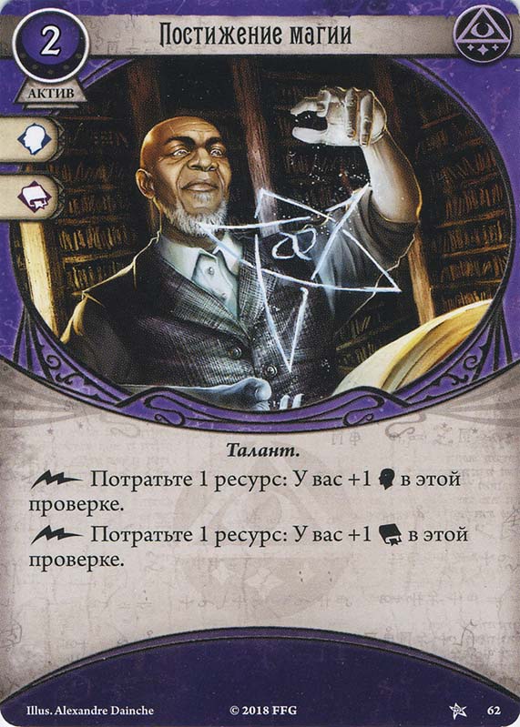 Постижение магии