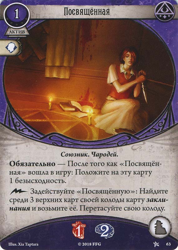 Посвящённая