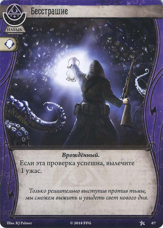 Бесстрашие