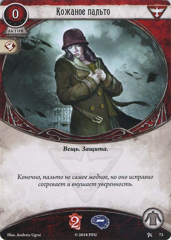Кожаное пальто