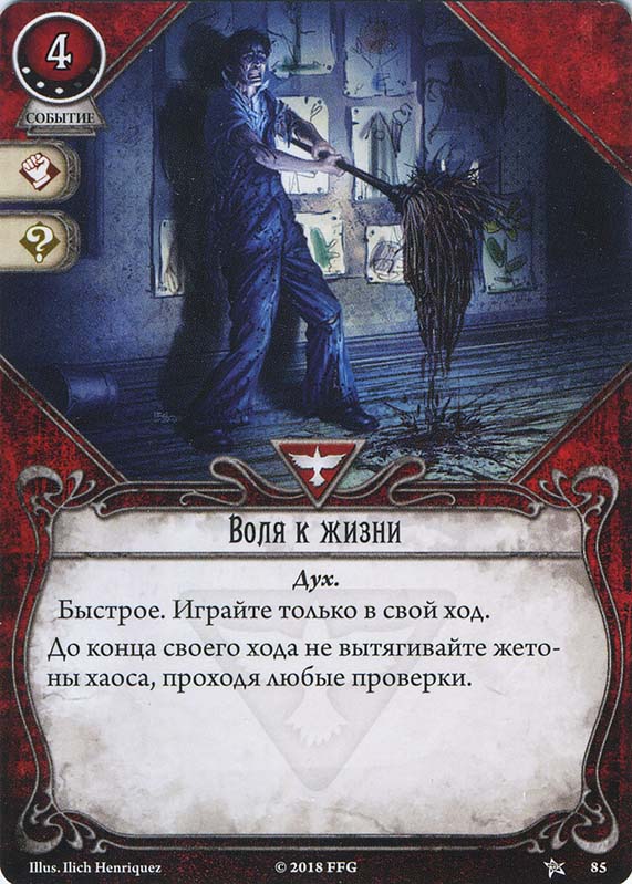Воля к жизни