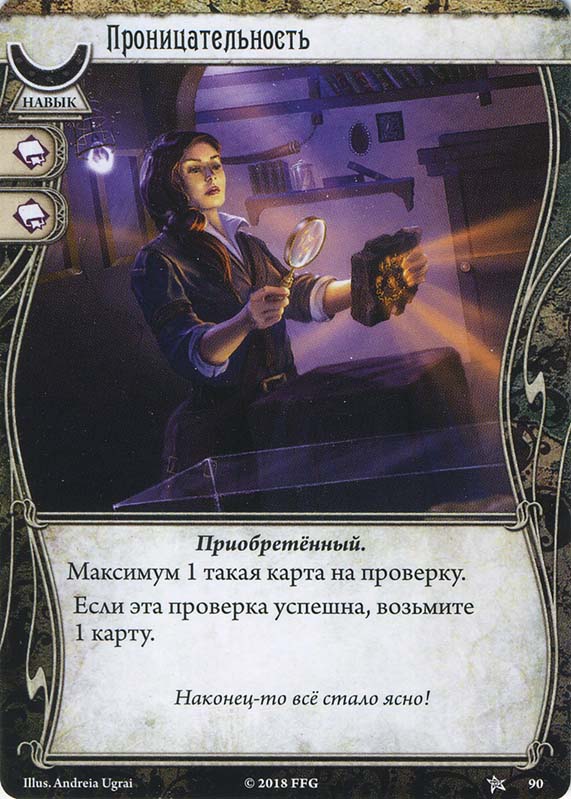 Проницательность