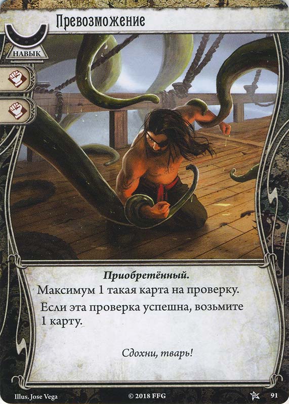 Превозможение
