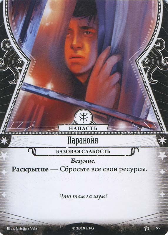Паранойя