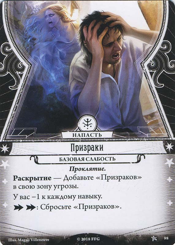 Призраки