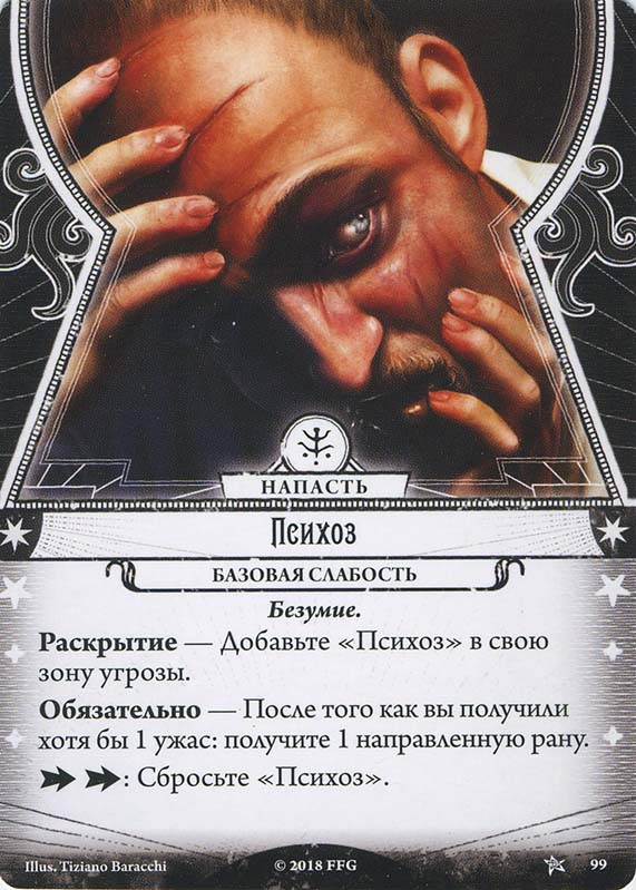 Психоз