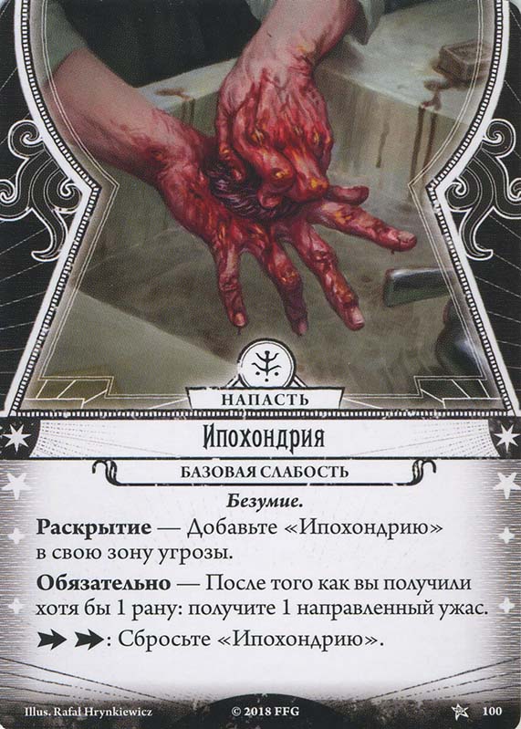 Ипохондрия