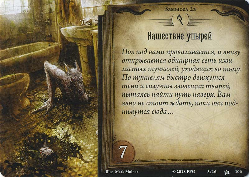 Нашествие упырей