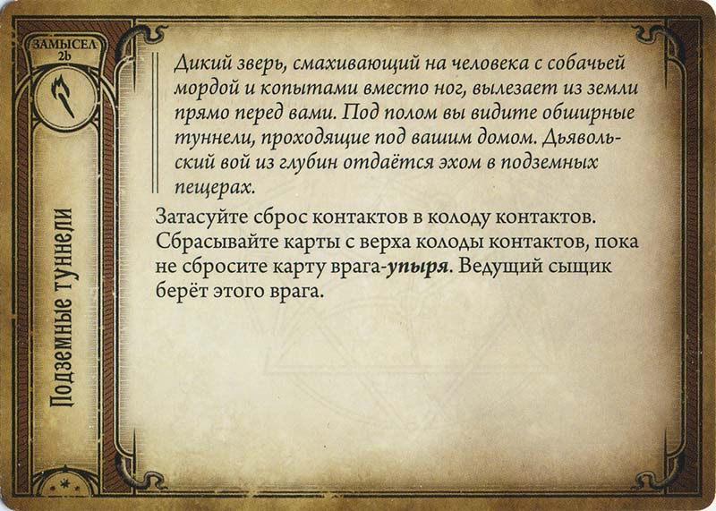 Нашествие упырей