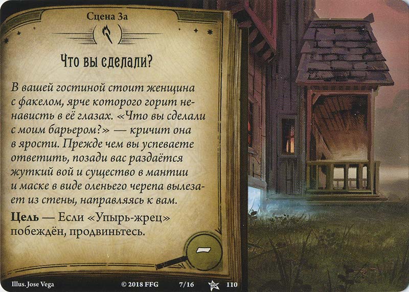Что вы сделали?