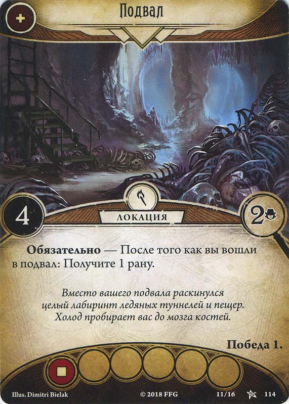 Подвал