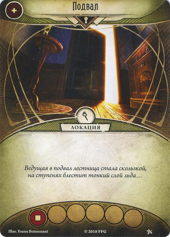 Подвал