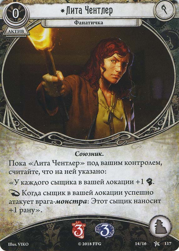 Лита Чентлер