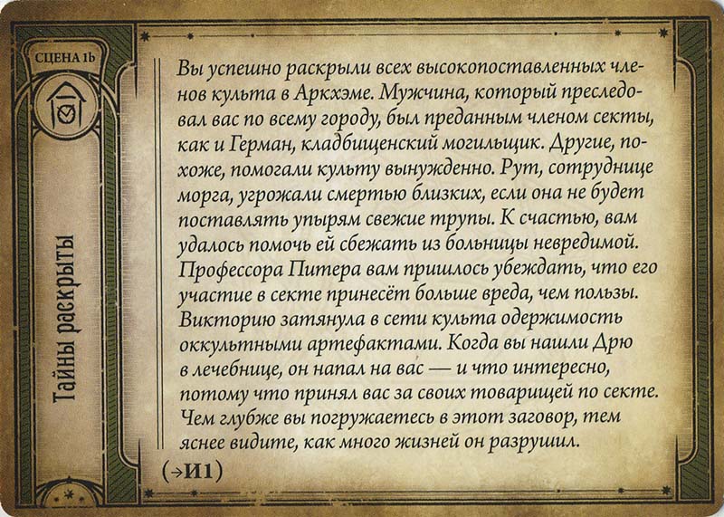 Раскрыть заговор