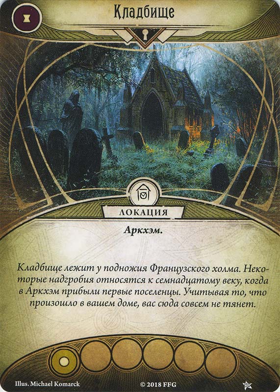 Кладбище