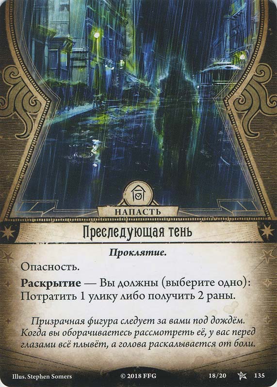 Преследующая тень