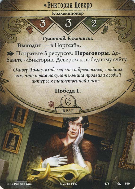 Виктория Деверо