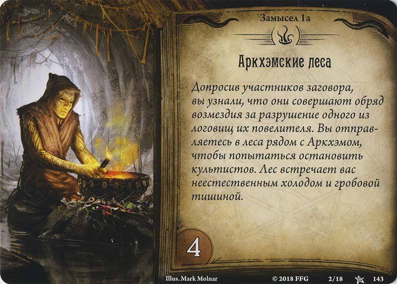 Аркхэмские леса