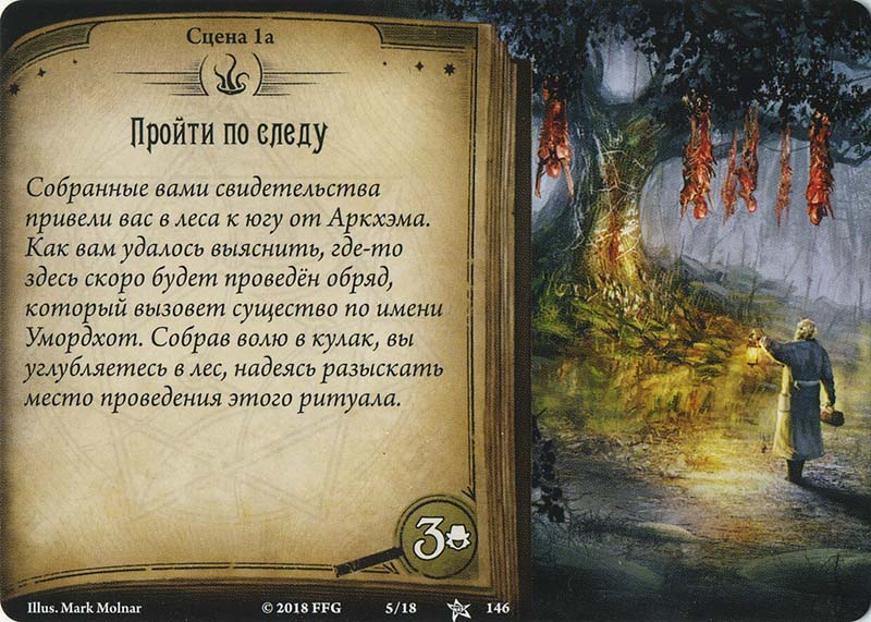 Пройти по следу