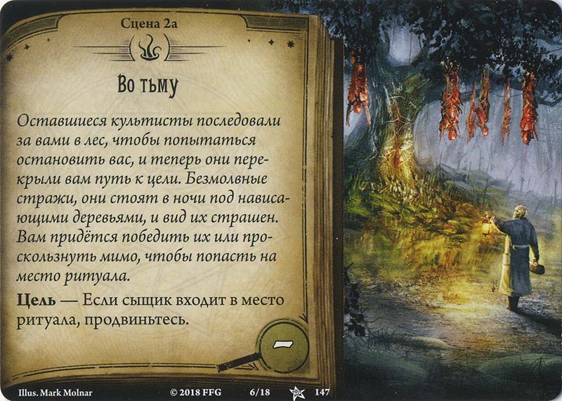 Во тьму
