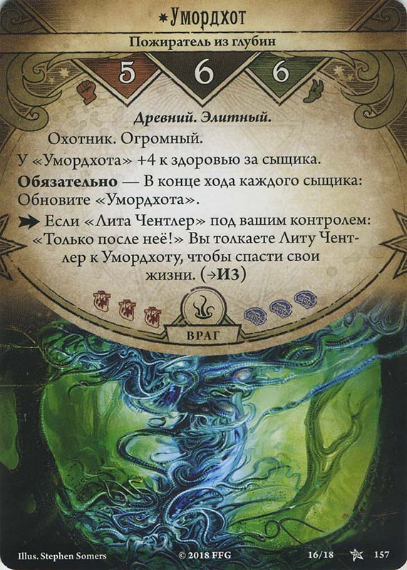 Умордхот