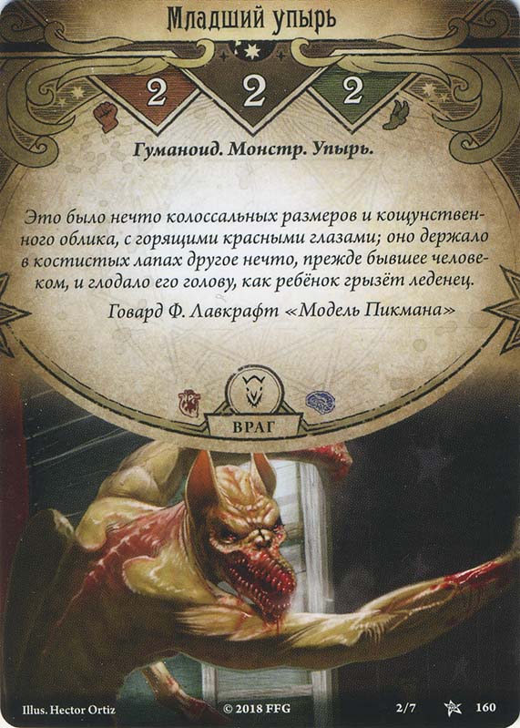 Младший упырь