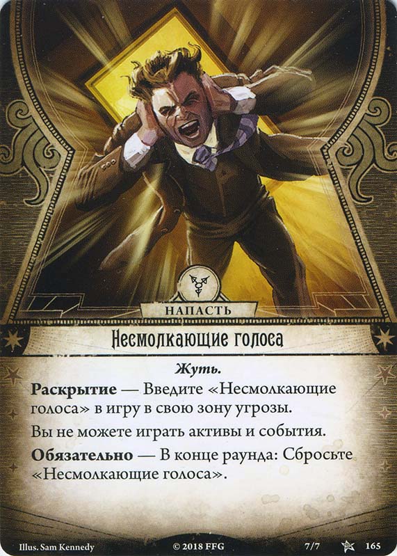 Несмолкающие голоса