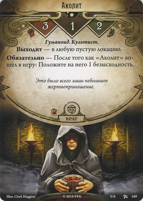 Аколит