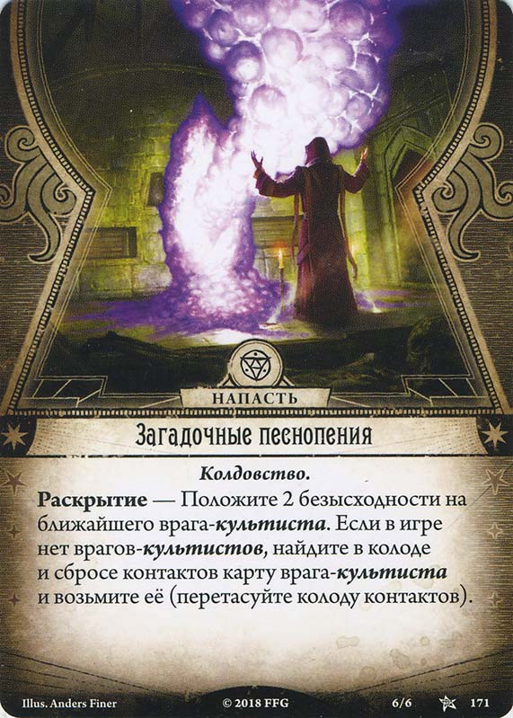 Загадочные песнопения