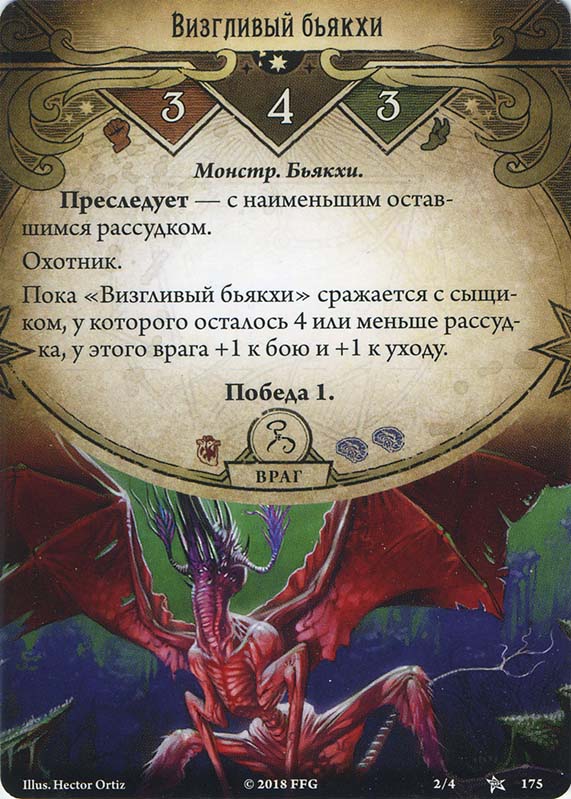 Визгливый бьякхи