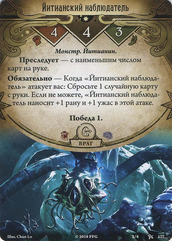 Йитианский наблюдатель