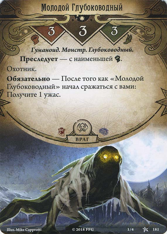 Молодой Глубоководный