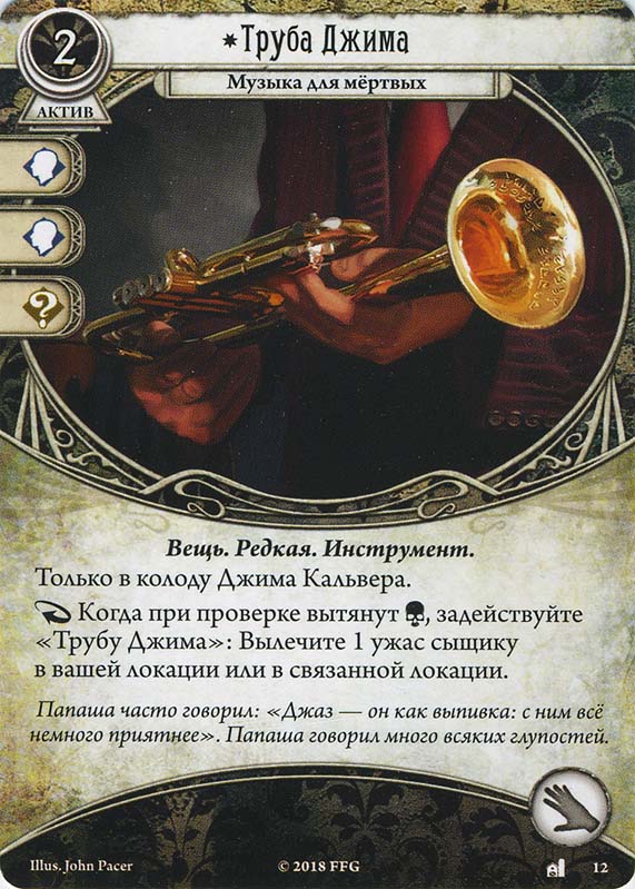 Труба Джима