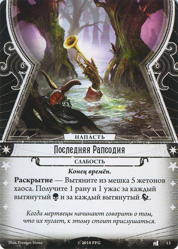 Последняя Рапсодия