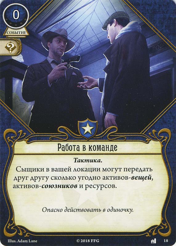 Работа в команде
