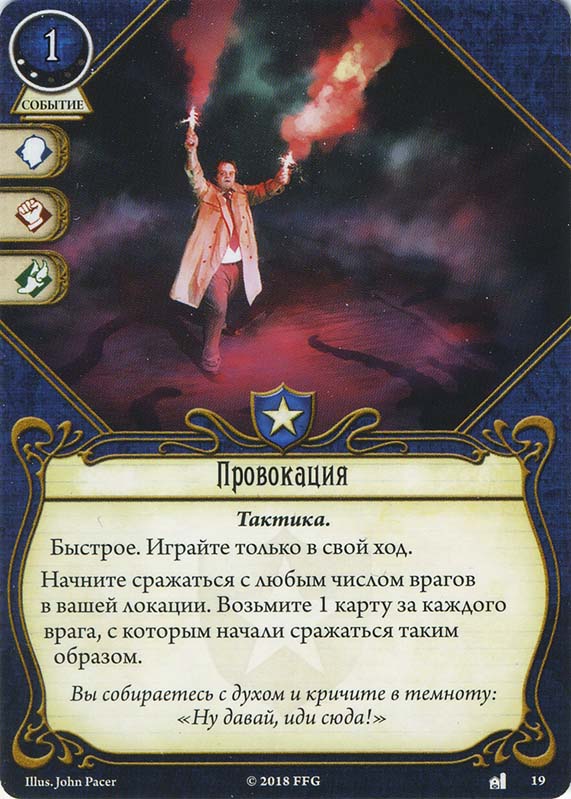 Провокация