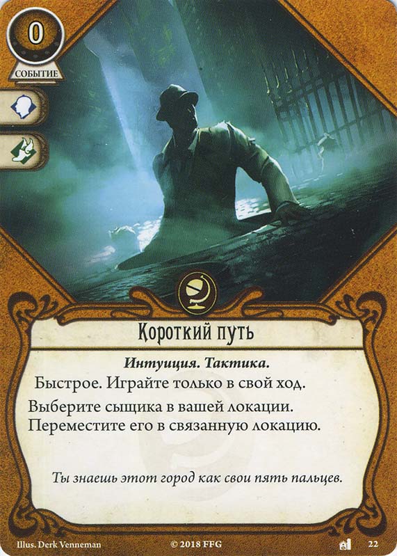 Короткий путь