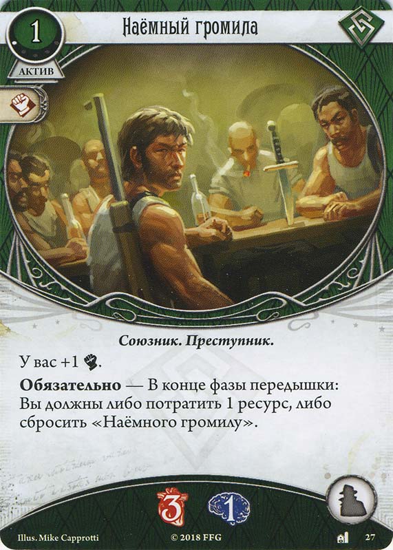 Наёмный громила