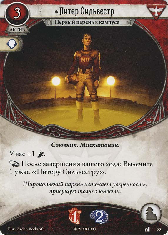 Питер Сильвестр