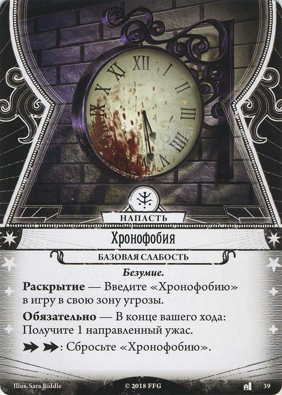 Хронофобия