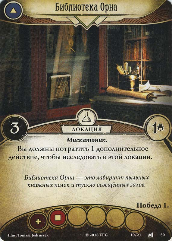 Библиотека Орна