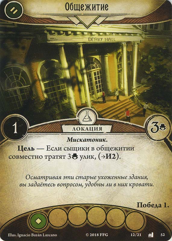 Общежитие